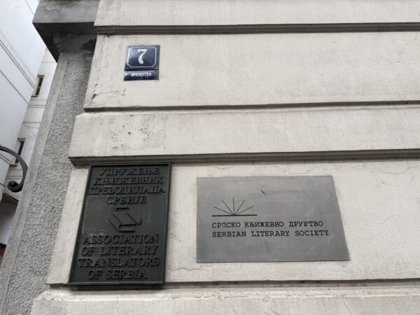 Privatna arhiva
